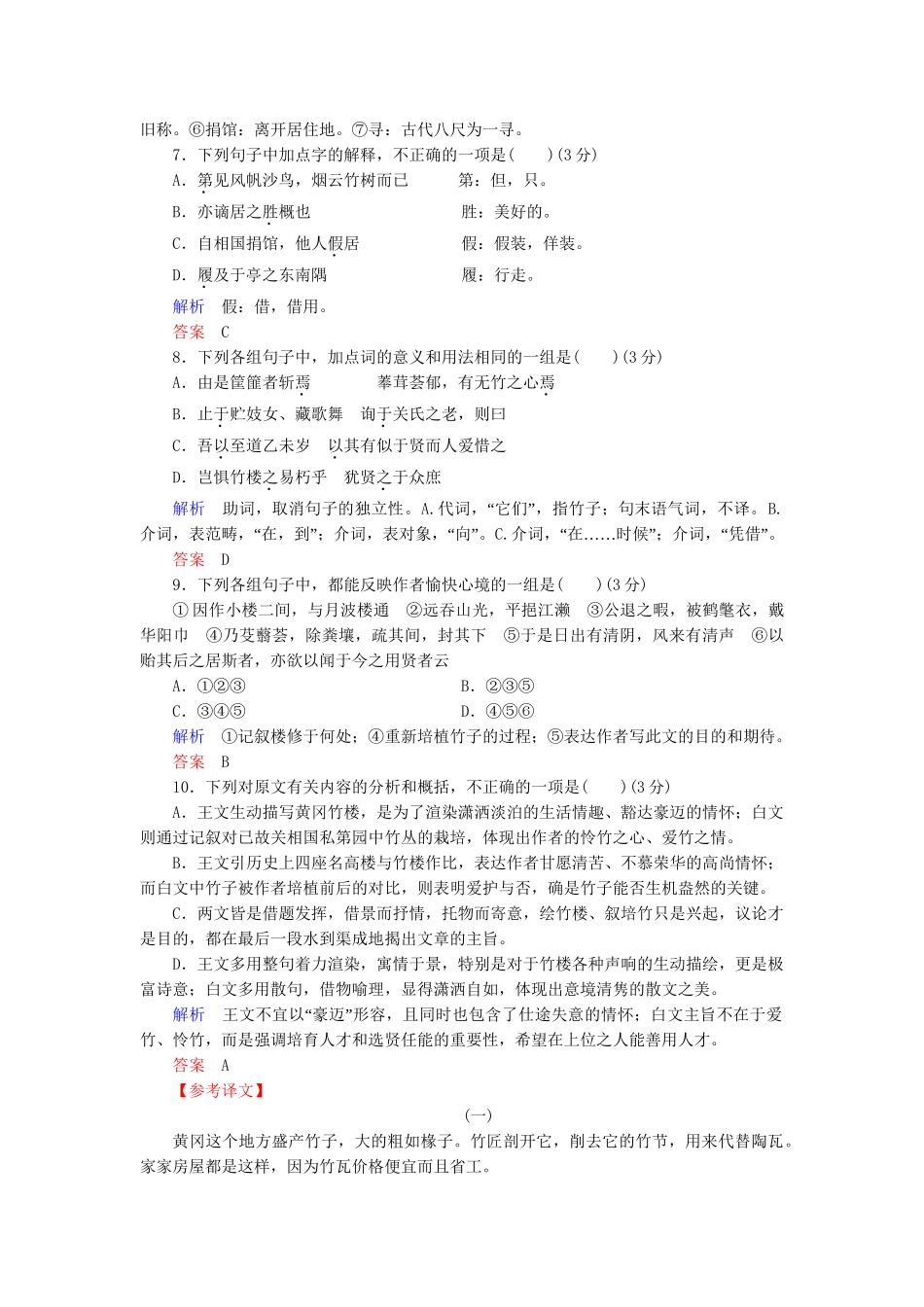 高中语文 第四单元检测卷 鲁人版必修5_第3页