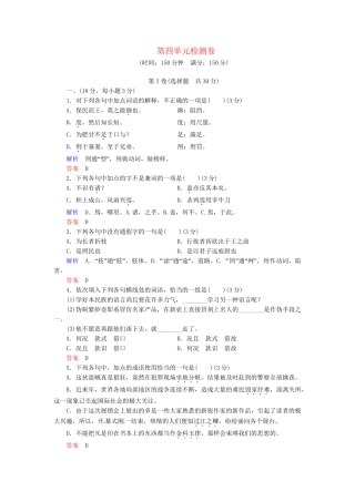 高中语文 第四单元检测卷 鲁人版必修5
