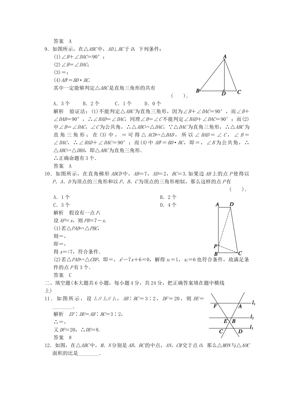 高考数学 过关检测1 新人教A版选修4-1_第3页
