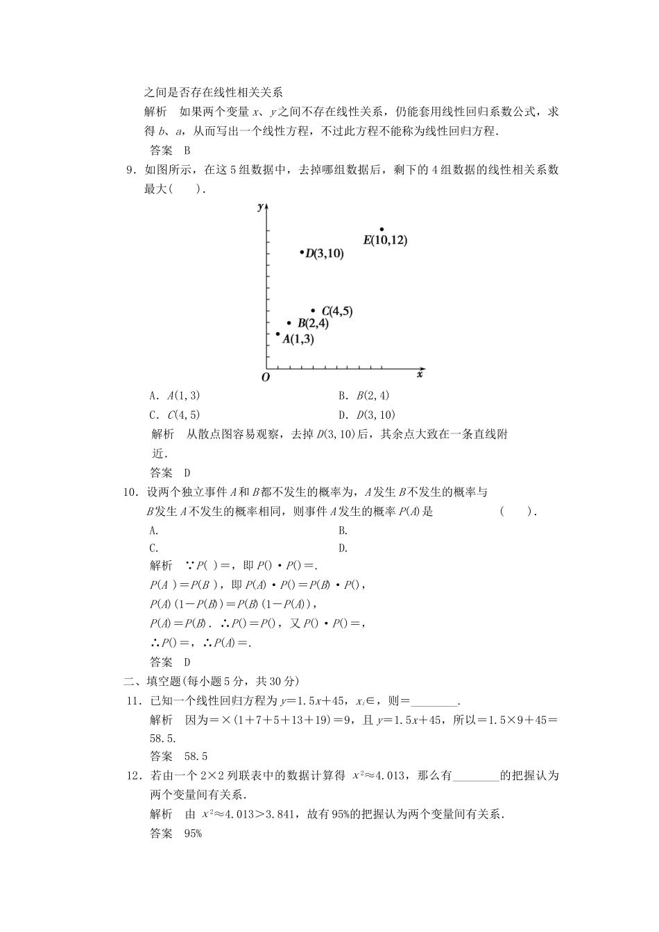 高中数学 章末质量评估1 北师大版选修1-2_第3页