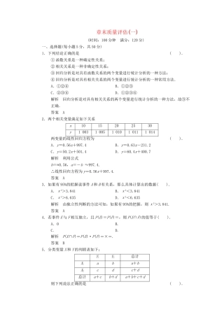 高中数学 章末质量评估1 北师大版选修1-2