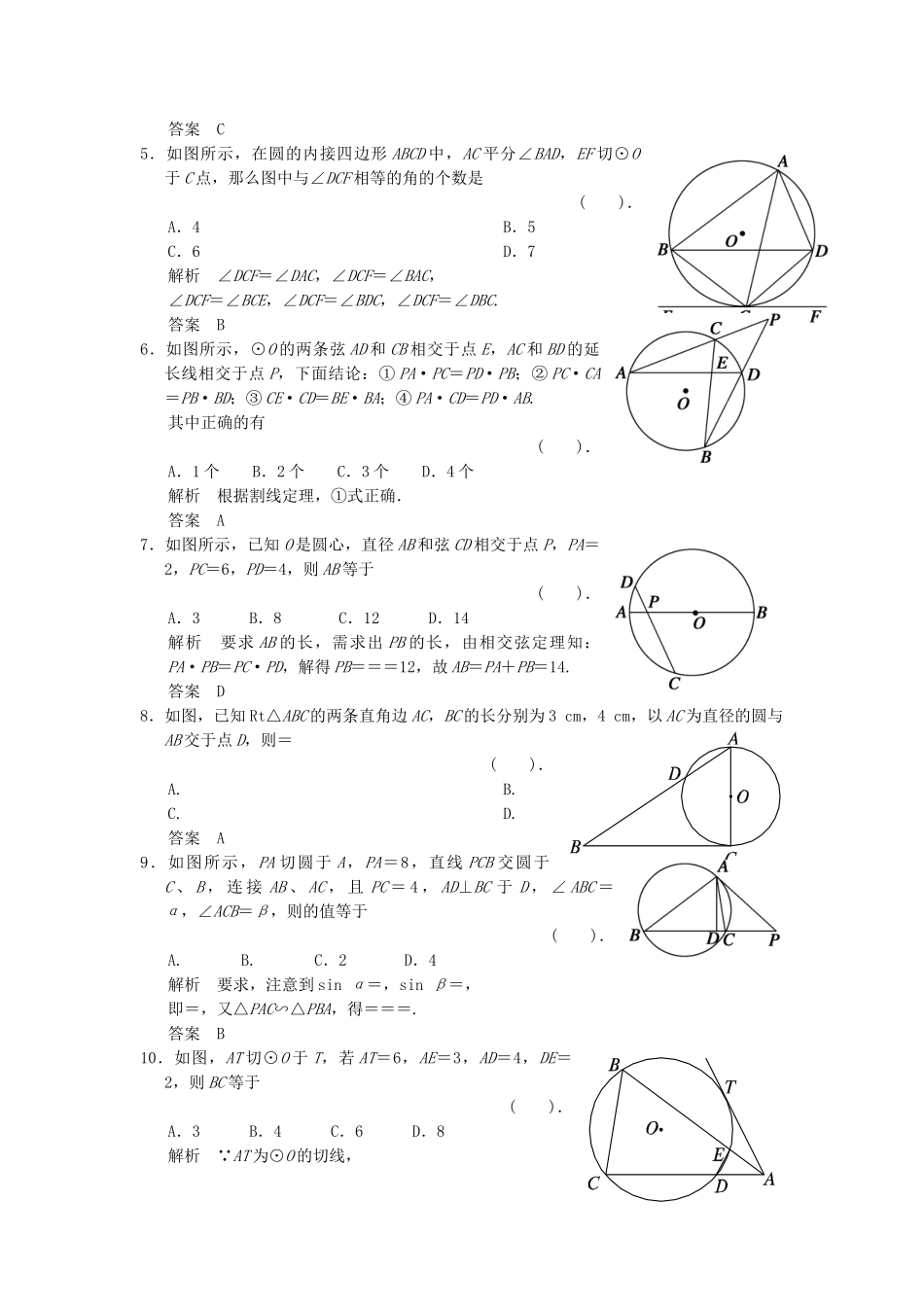高考数学 过关检测2 新人教A版选修4-1_第2页