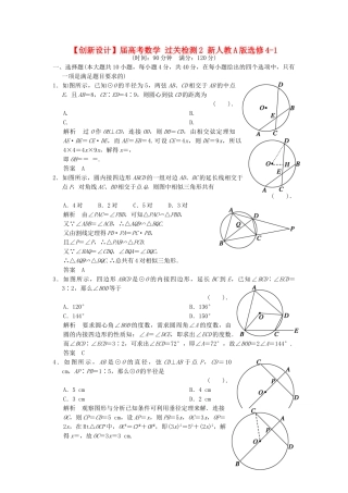 高考数学 过关检测2 新人教A版选修4-1