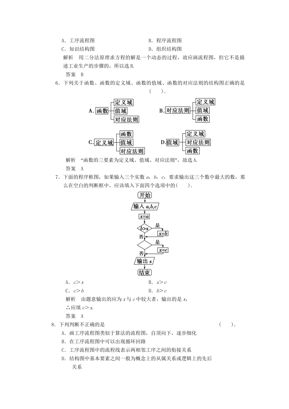 高中数学 章末质量评估2 北师大版选修1-2_第3页