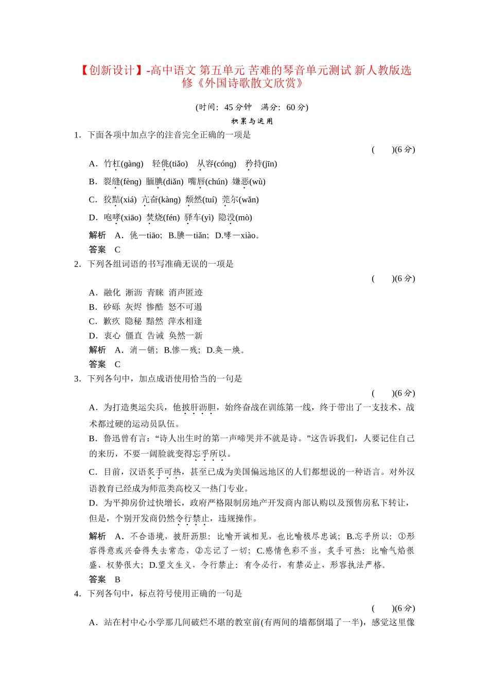高中语文 第五单元 苦难的琴音单元测试 新人教版选修《外国诗歌散文欣赏》_第1页