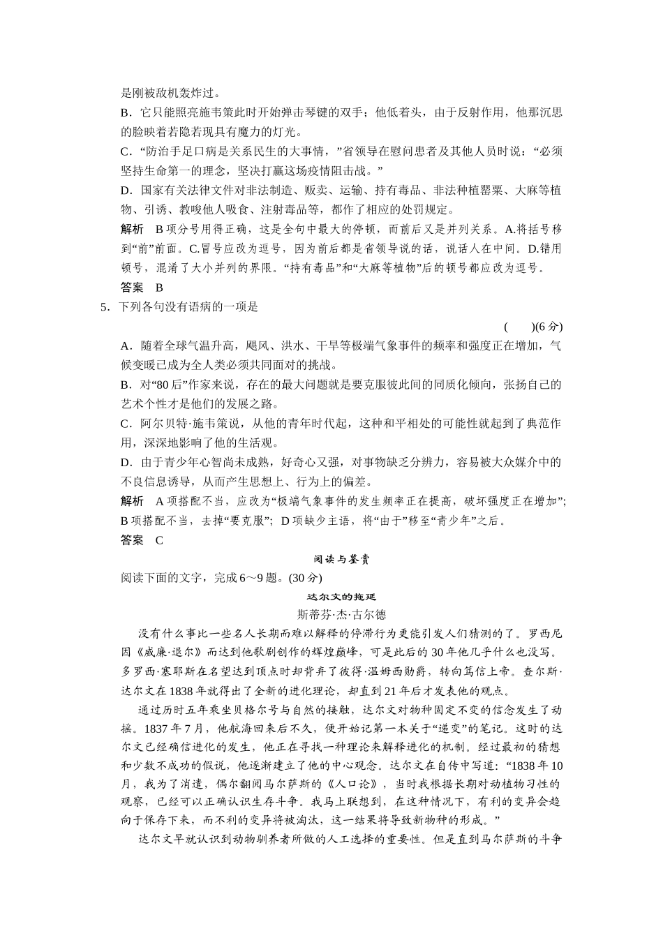 高中语文 第五单元 苦难的琴音单元测试 新人教版选修《外国诗歌散文欣赏》_第2页