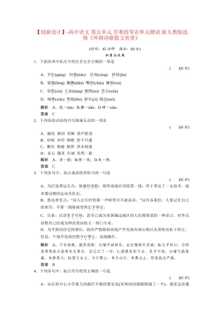 高中语文 第五单元 苦难的琴音单元测试 新人教版选修《外国诗歌散文欣赏》