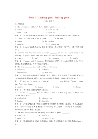 高考英语总复习 Looking good，feeling good活页训练 必修1（江苏专用）