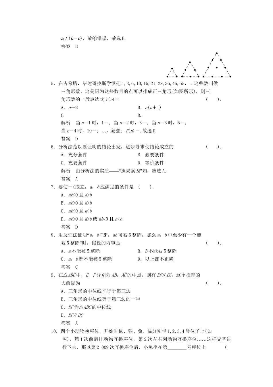 高中数学 章末质量评估3 北师大版选修1-2_第2页