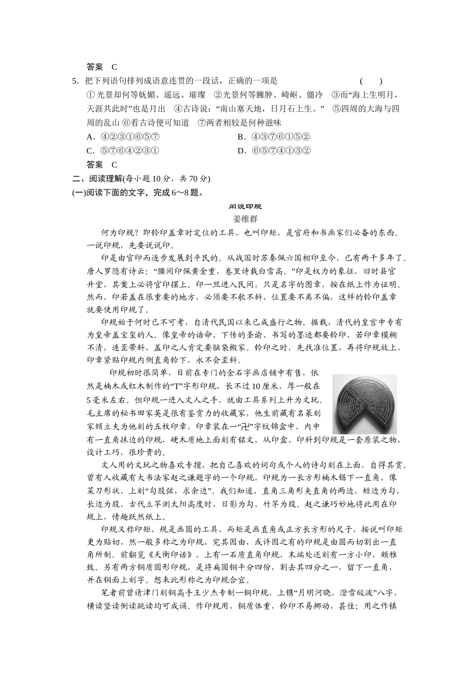 高中语文 第一单元 感悟自然单元测试 粤教版必修3_第2页