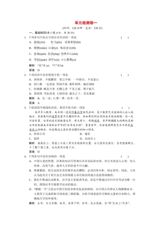 高中语文 第一单元 感悟自然单元测试 粤教版必修3