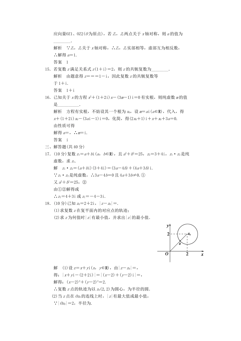 高中数学 章末质量评估4 北师大版选修1-2_第3页