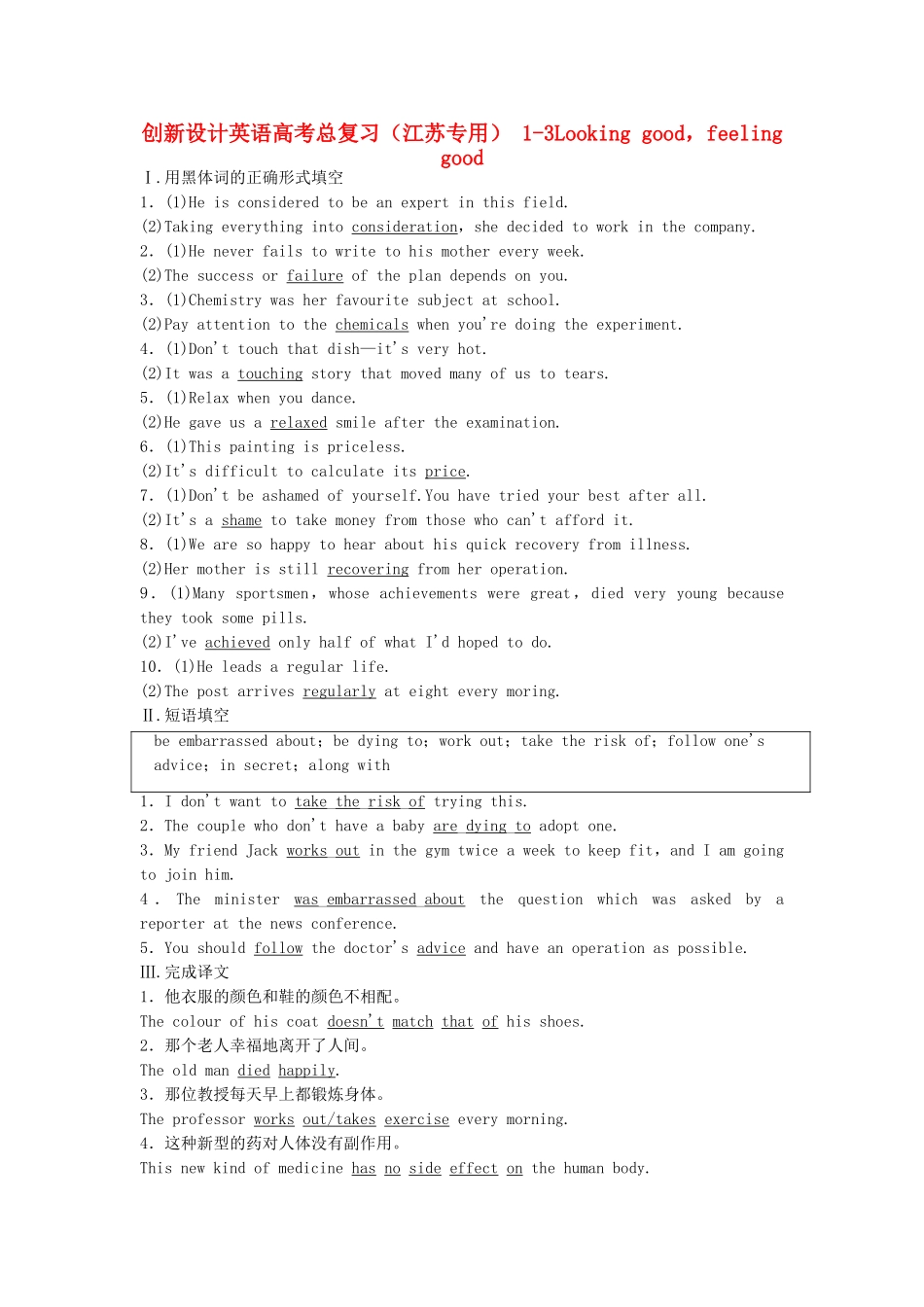 高考英语总复习 Looking good，feeling good练习 必修1（江苏专用）_第1页