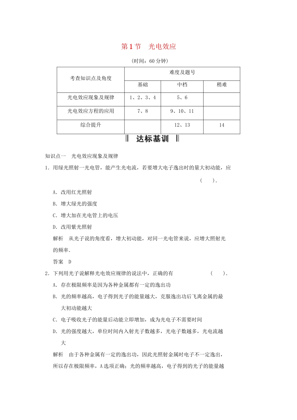 高中物 5.1 光电效应规范训练 鲁科版选修3-5_第1页