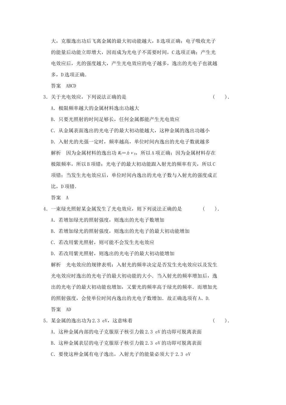 高中物 5.1 光电效应规范训练 鲁科版选修3-5_第2页