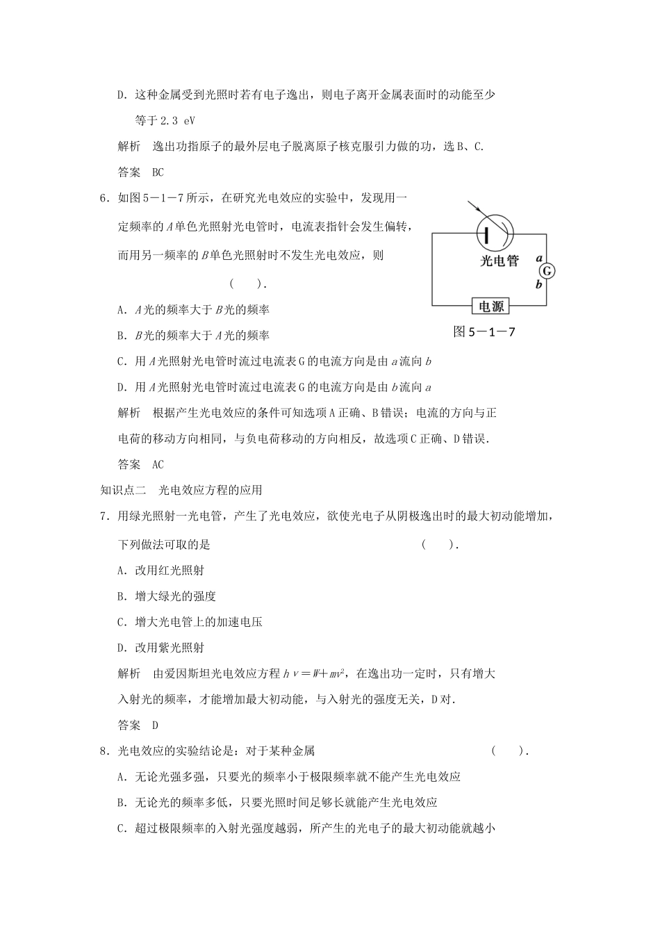 高中物 5.1 光电效应规范训练 鲁科版选修3-5_第3页