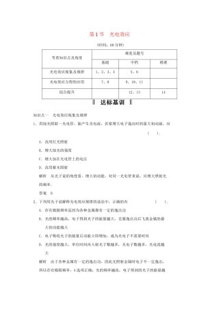 高中物 5.1 光电效应规范训练 鲁科版选修3-5