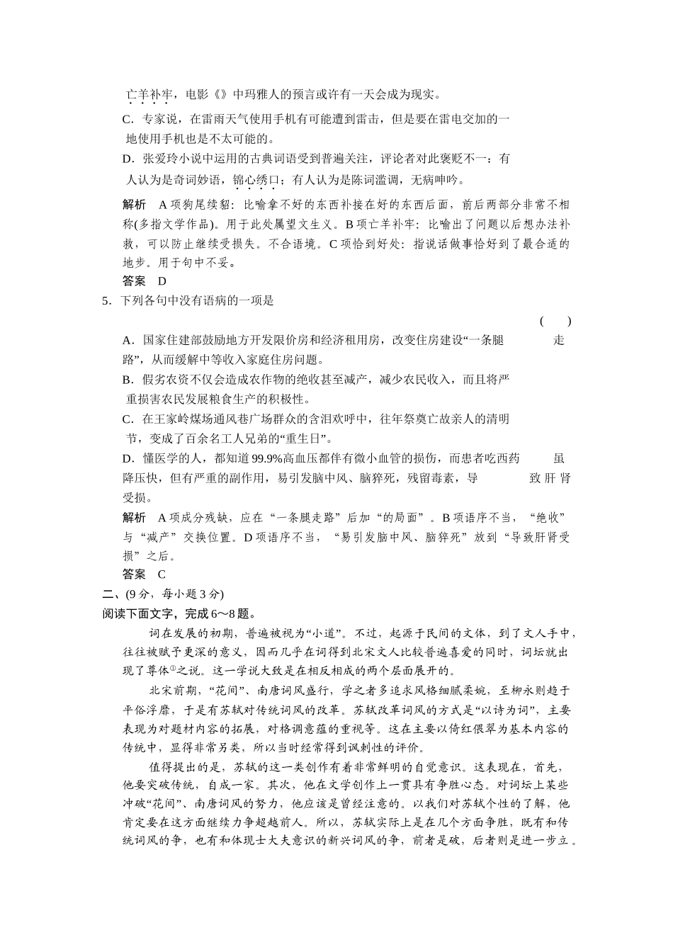 高中语文 第一单元 历史坐标上的沉思单元测试 鲁人版必修4_第2页