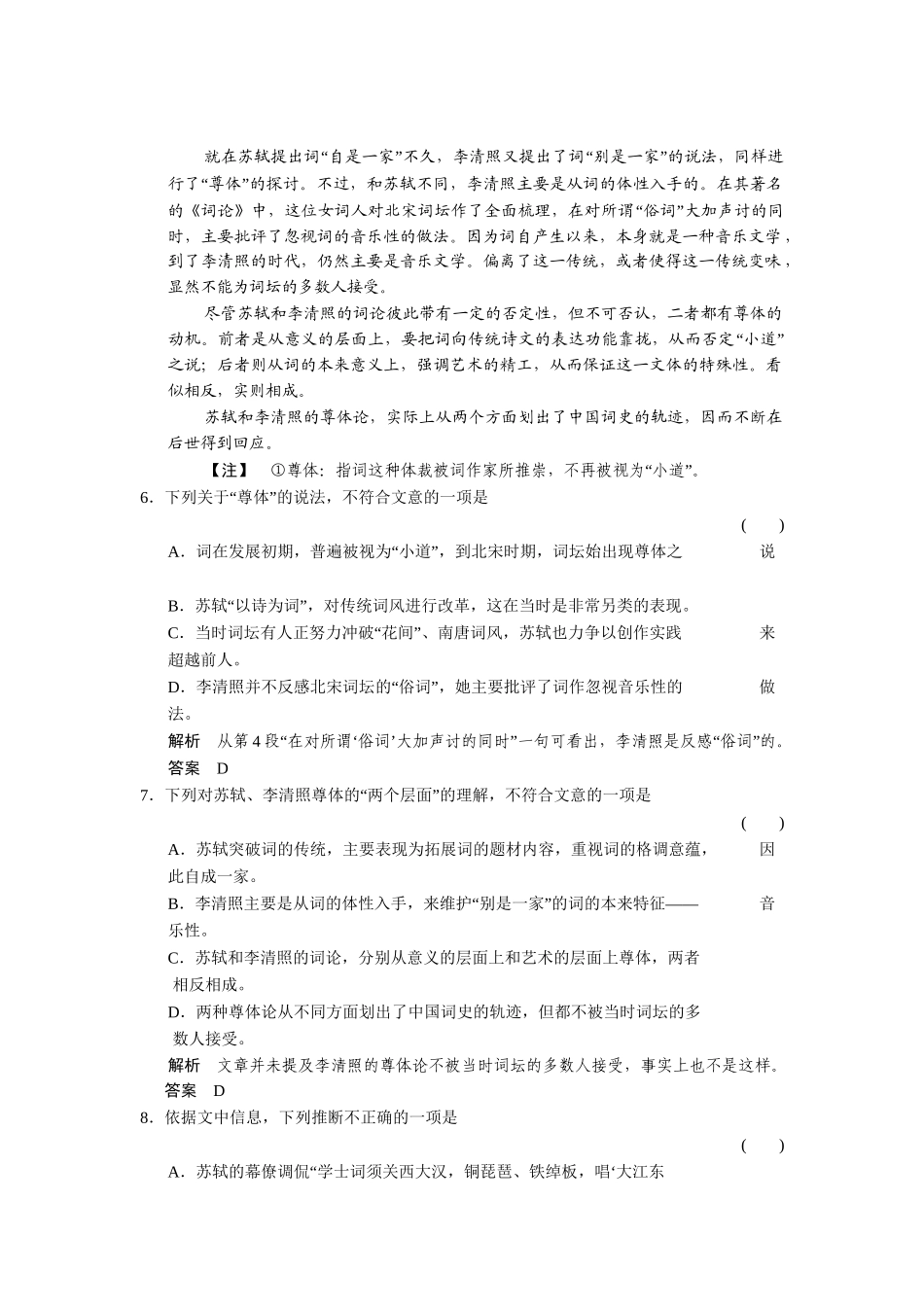 高中语文 第一单元 历史坐标上的沉思单元测试 鲁人版必修4_第3页