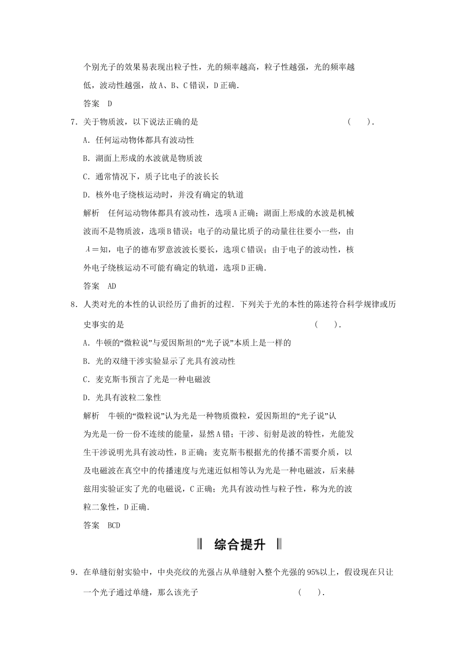 高中物 5.2 康普顿效应规范训练 鲁科版选修3-5_第3页