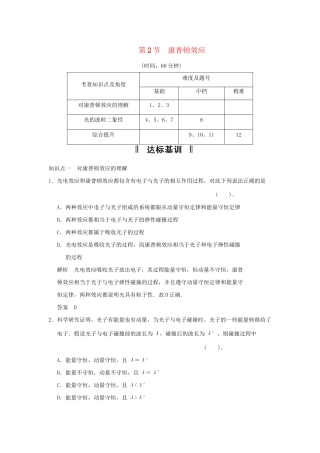 高中物 5.2 康普顿效应规范训练 鲁科版选修3-5