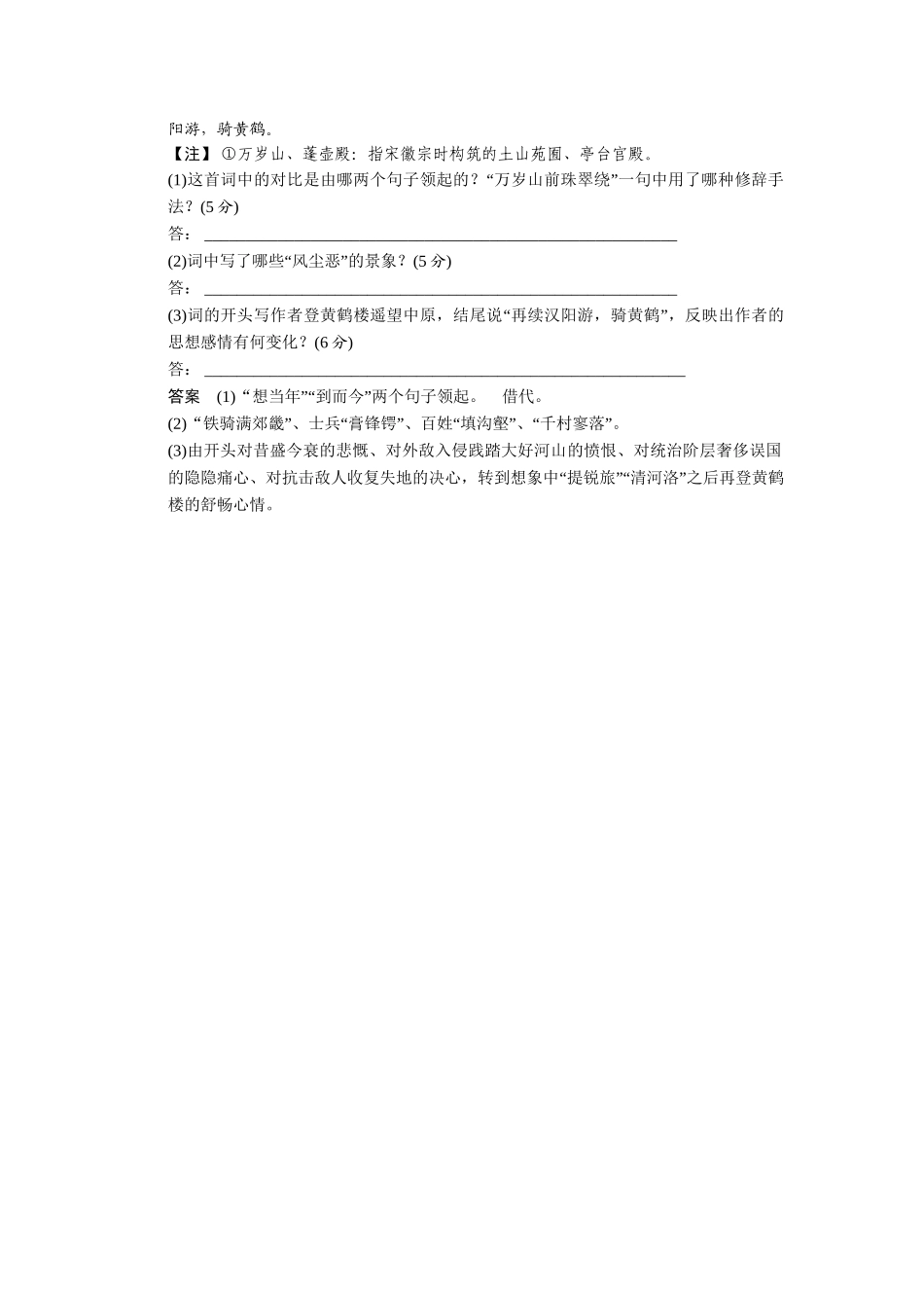 高中语文 第一单元 诗歌是跳舞，散文是走路单元测试 新人教版选修《外国诗歌散文欣赏》_第3页