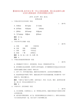 高中语文 第一单元 诗歌是跳舞，散文是走路单元测试 新人教版选修《外国诗歌散文欣赏》