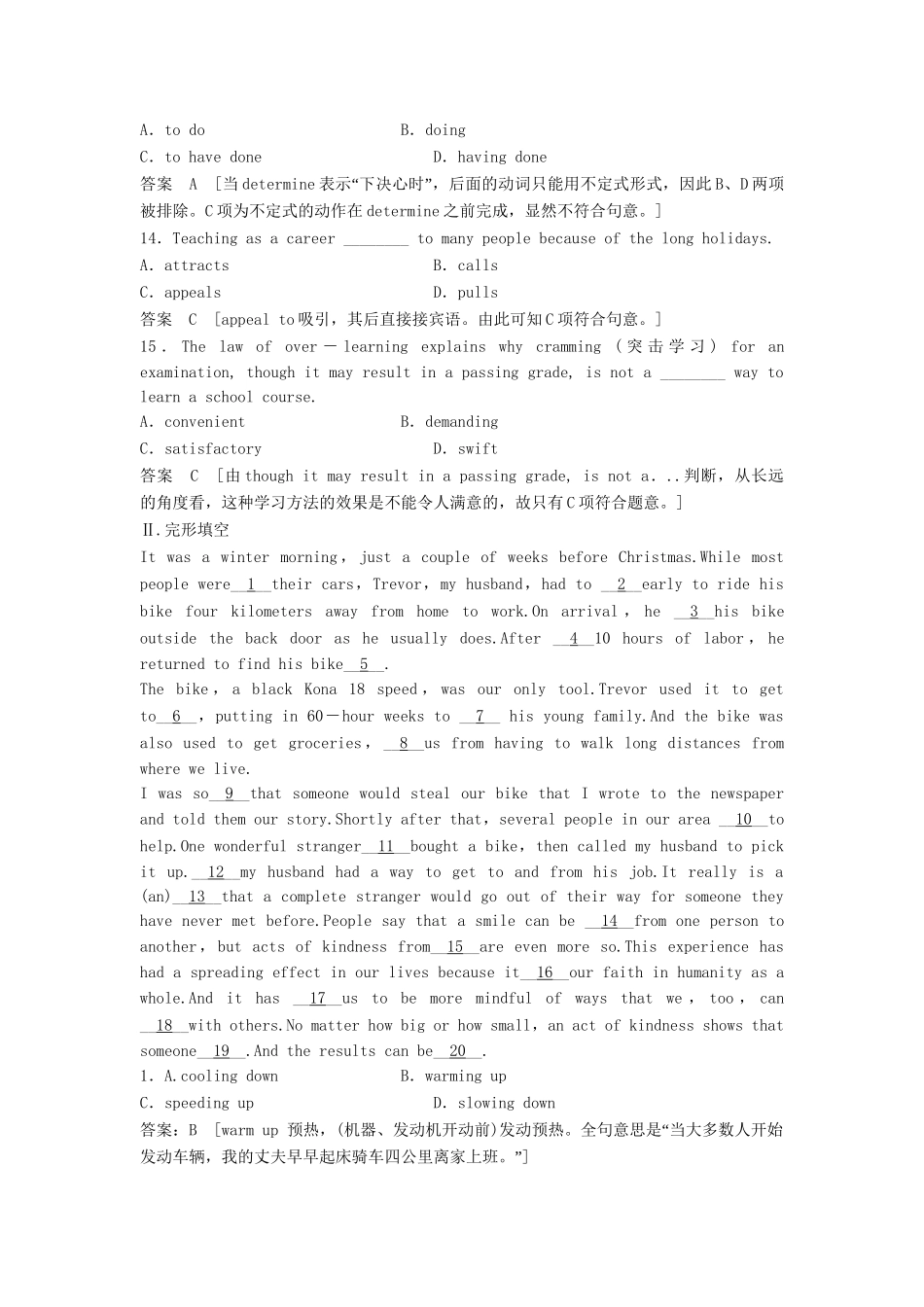 高考英语总复习 Unit 1　Advertising活页训练 必修4（江苏专用）_第3页
