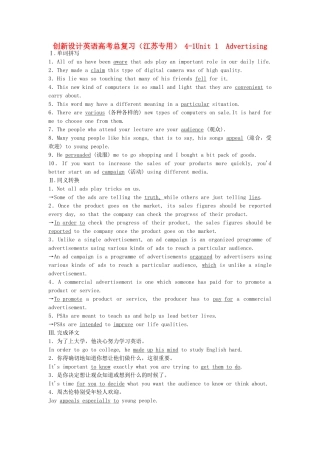 高考英语总复习 Unit 1　Advertising练习 必修4（江苏专用）