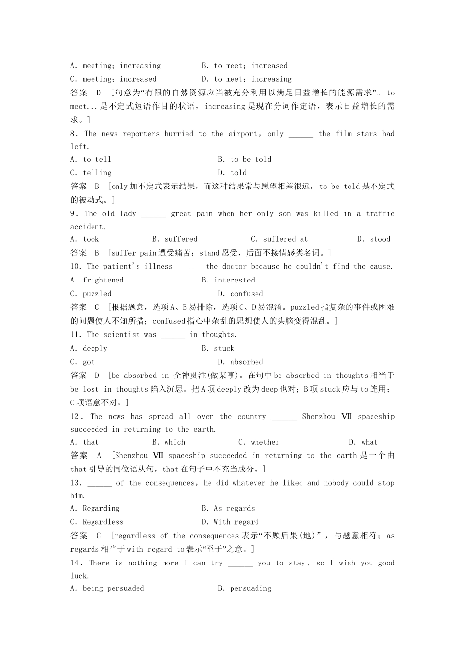 高考英语总复习 Unit 1　Getting along with others活页训练 必修5（江苏专用）_第2页
