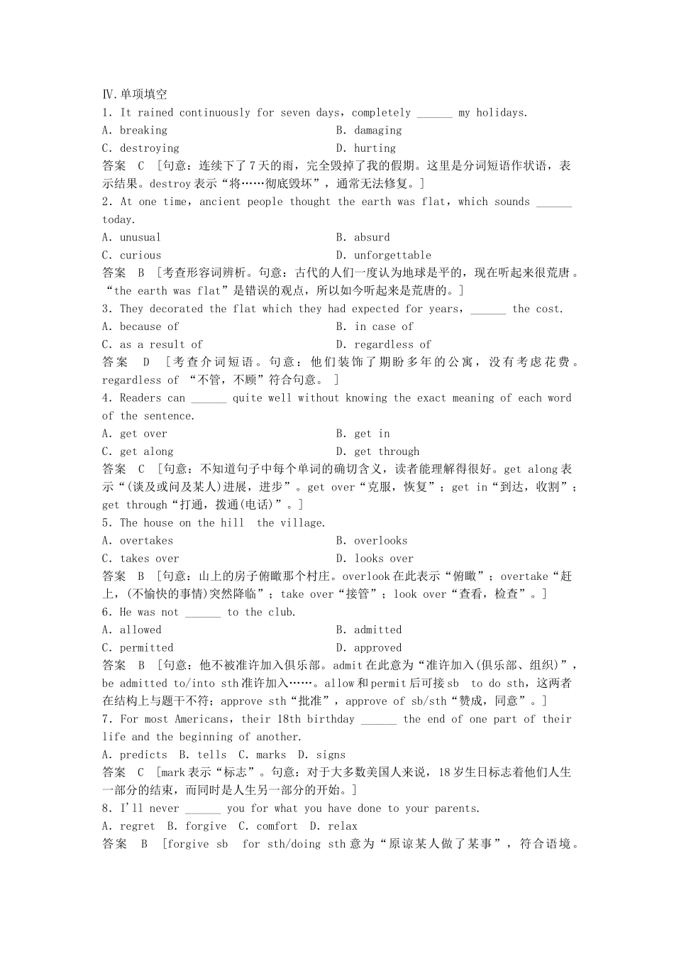 高考英语总复习 Unit 1　Getting along with others练习 必修5（江苏专用）_第2页