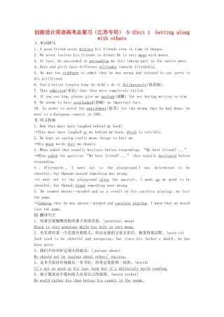 高考英语总复习 Unit 1　Getting along with others练习 必修5（江苏专用）