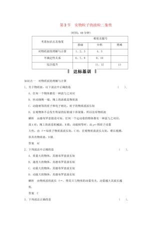 高中物 5.3 实物粒子的波粒二象性规范训练 鲁科版选修3-5