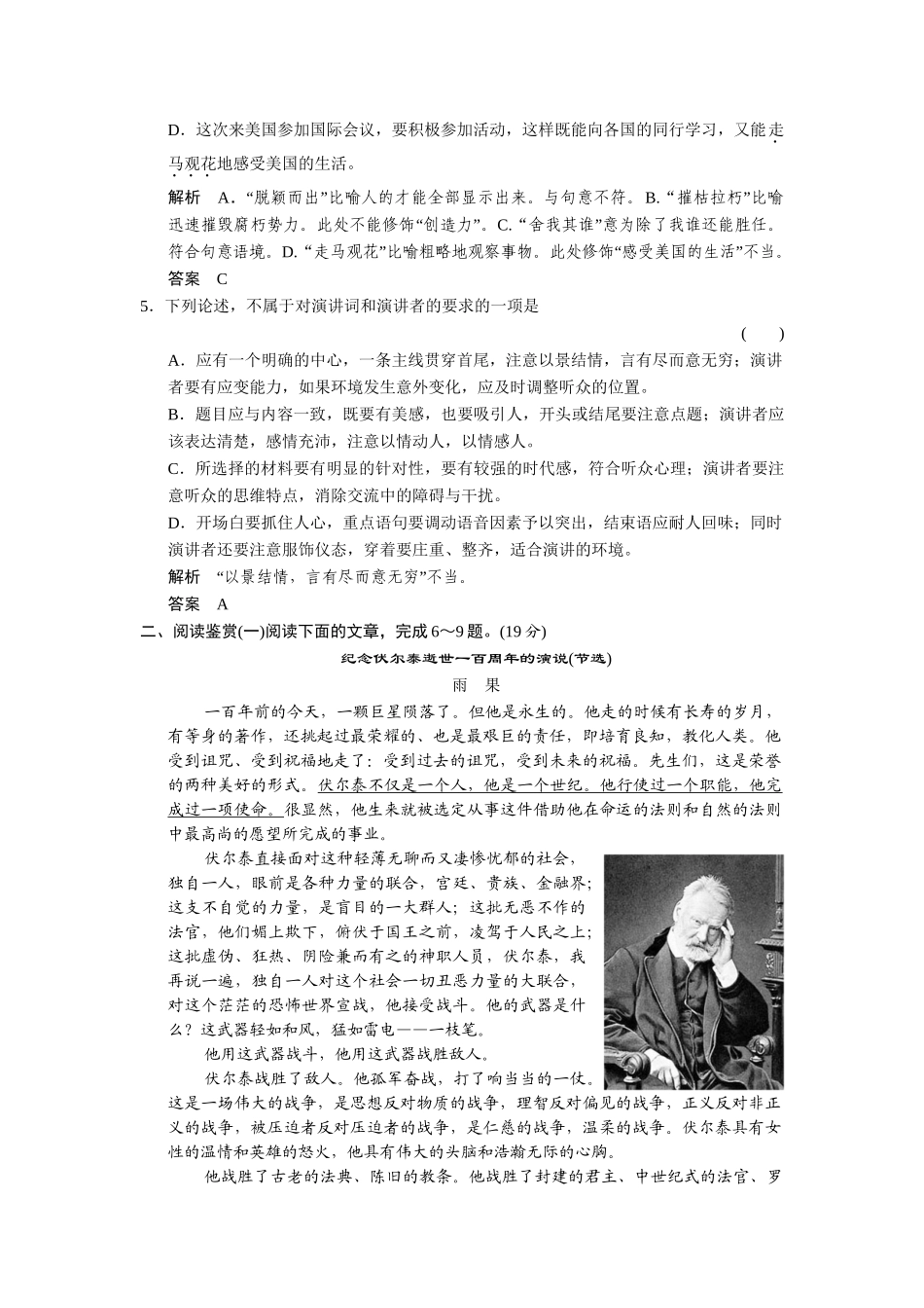 高中语文 第一单元 我思故我在单元测试 语文版必修4_第2页