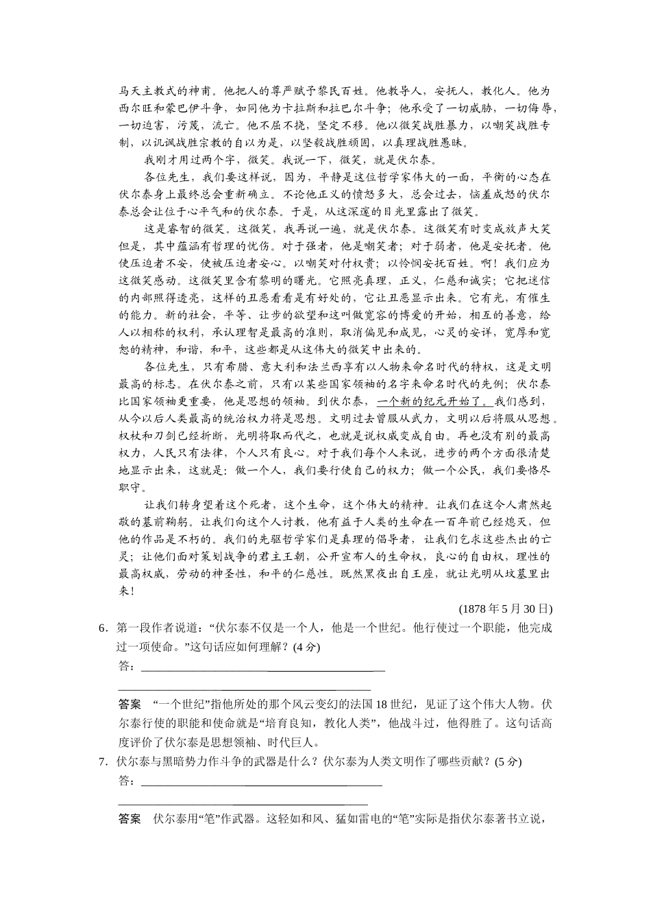 高中语文 第一单元 我思故我在单元测试 语文版必修4_第3页