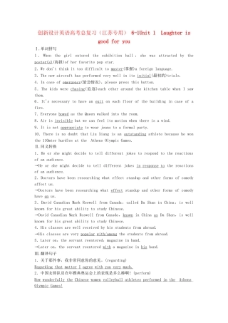 高考英语总复习 Unit 1　Laughter is good for you练习 必修6（江苏专用）