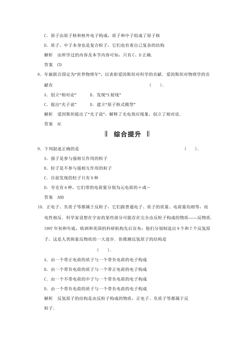 高中物 5.4 “基本粒子”与恒星演化规范训练 鲁科版选修3-5_第2页