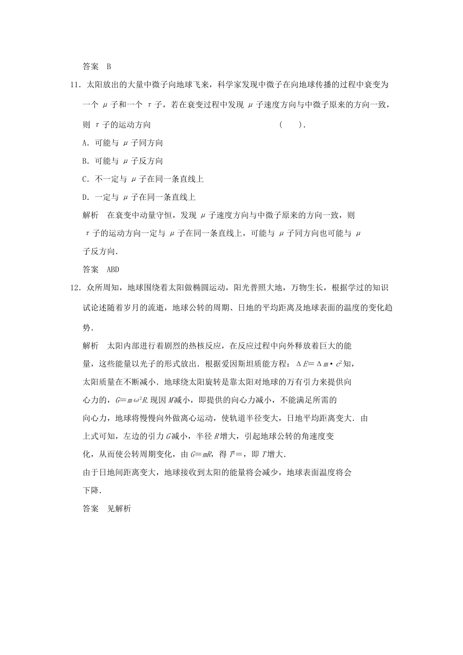 高中物 5.4 “基本粒子”与恒星演化规范训练 鲁科版选修3-5_第3页