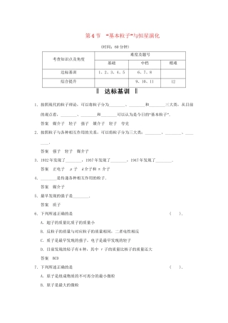 高中物 5.4 “基本粒子”与恒星演化规范训练 鲁科版选修3-5