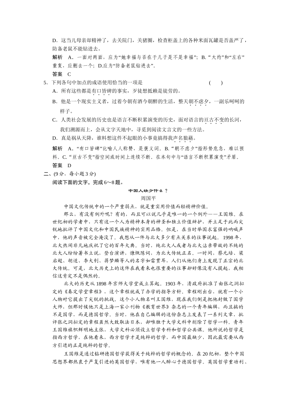 高中语文 第一单元 至爱亲情单元测试 鲁人版必修3_第2页