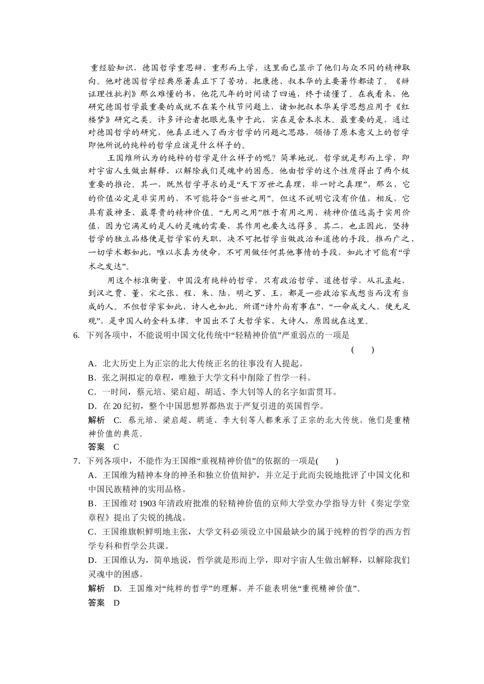 高中语文 第一单元 至爱亲情单元测试 鲁人版必修3_第3页