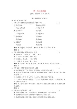 高中语文 第一单元 至爱亲情单元测试 鲁人版必修3