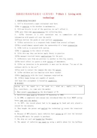 高考英语总复习 Unit 1　Living with technology练习 必修8（江苏专用）