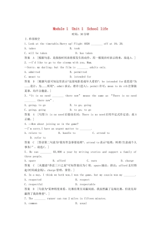 高考英语总复习 Unit 1　School life活页训练 必修1（江苏专用）
