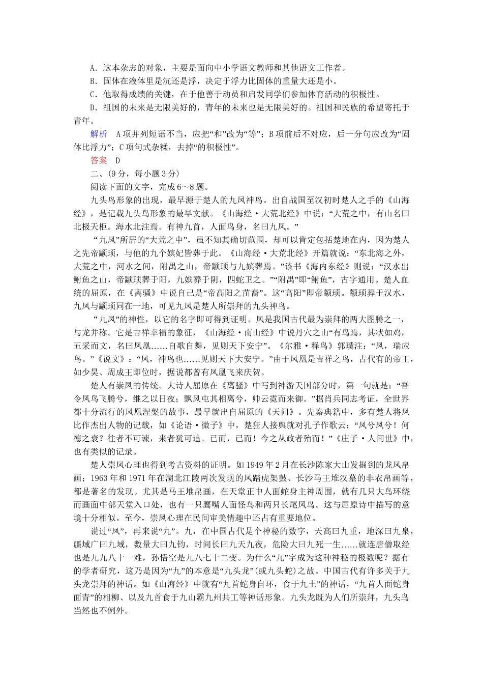 高中语文 第一单元检测卷 鲁人版必修5_第2页