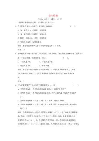 高中物 第5章 波与粒子章末检测 鲁科版选修3-5