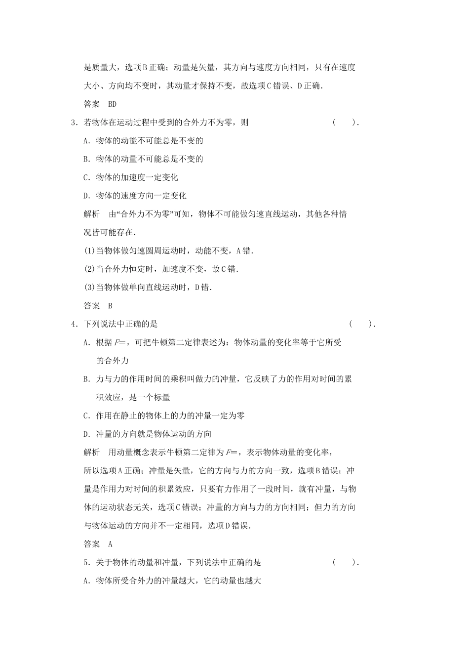 高中物理 1.1 动量定理规范训练 鲁科版选修3-5_第2页