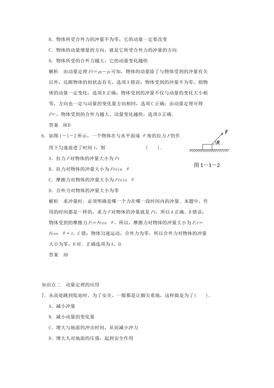 高中物理 1.1 动量定理规范训练 鲁科版选修3-5_第3页