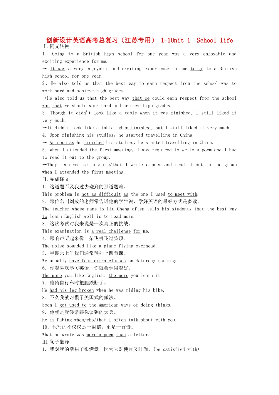 高考英语总复习 Unit 1　School life练习 必修1（江苏专用）_第1页