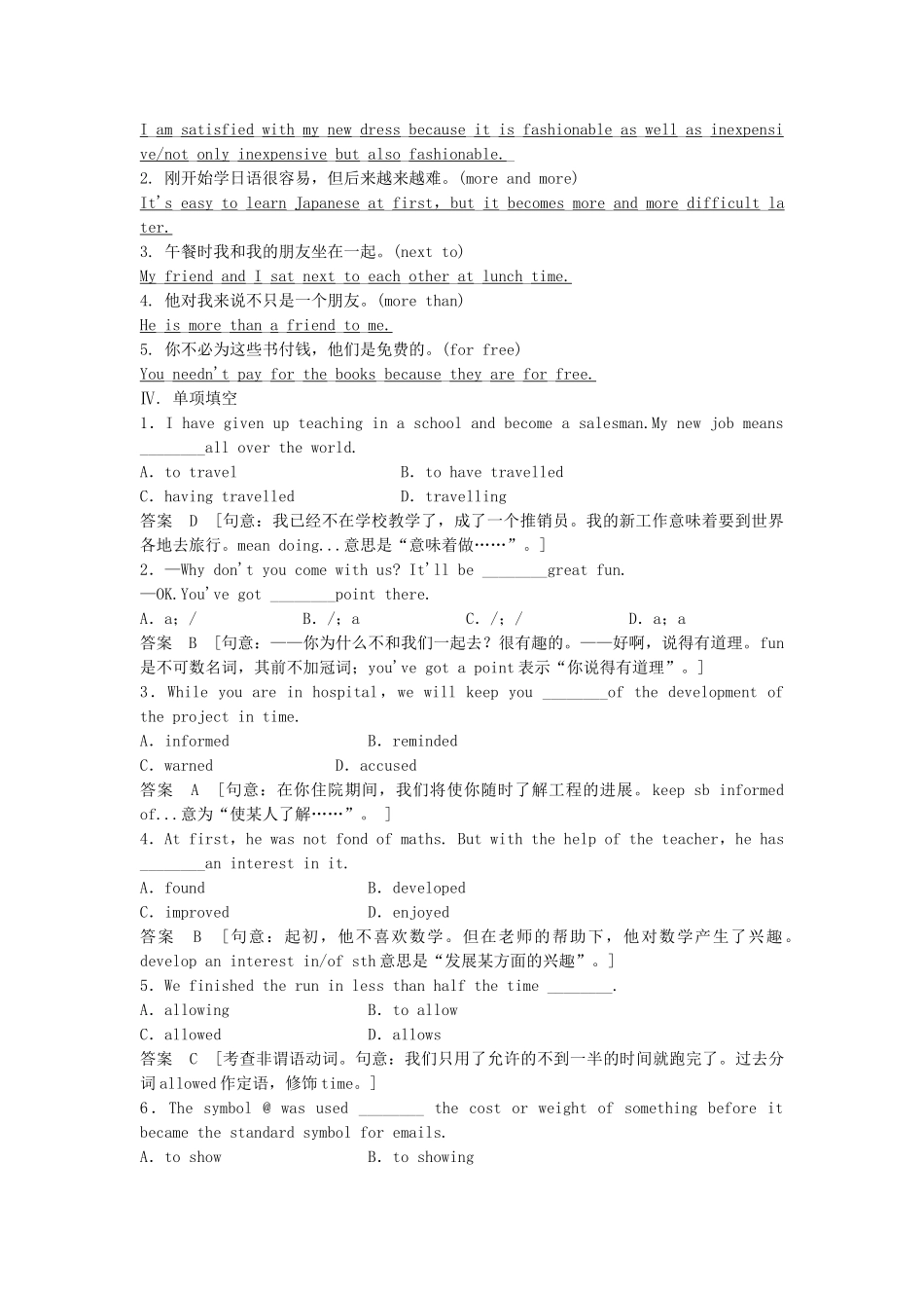 高考英语总复习 Unit 1　School life练习 必修1（江苏专用）_第2页